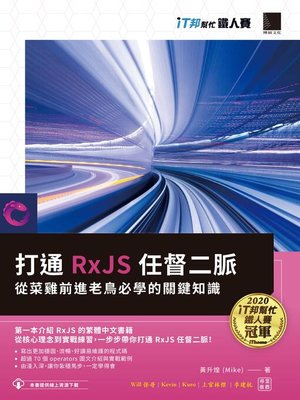 cover image of 打通RxJS任督二脈